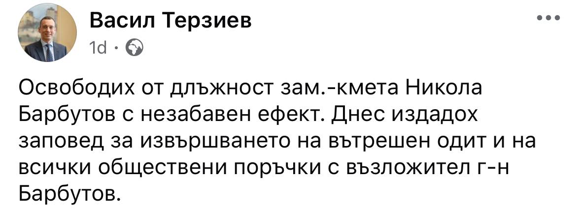 Трагедията в София се нарича Васил Терзиев