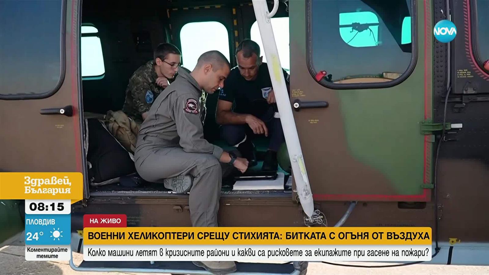 Пилотите на „Кугар