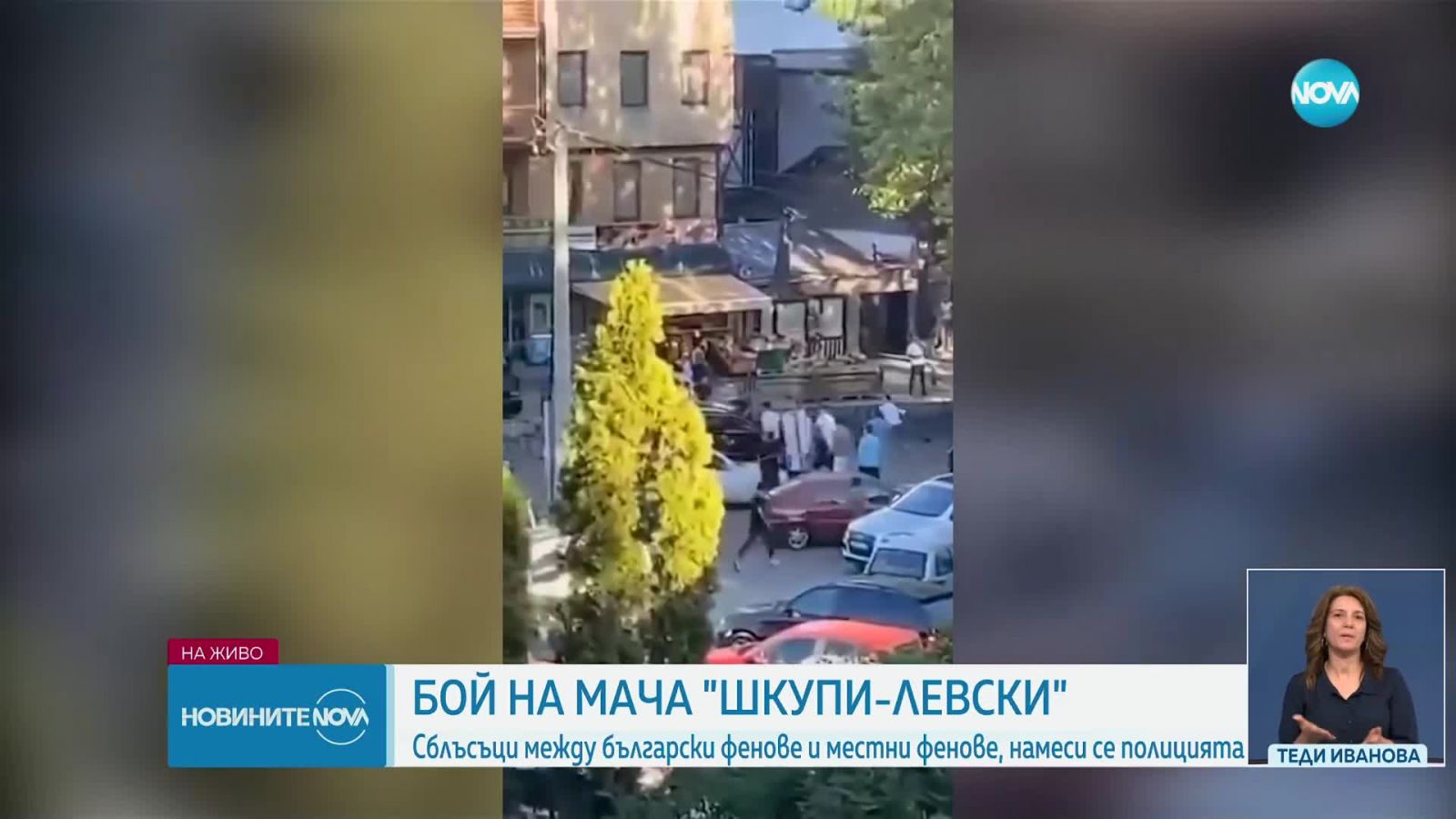 Фенове на Левски - бити в Скопие, един от тях - наръган с нож 