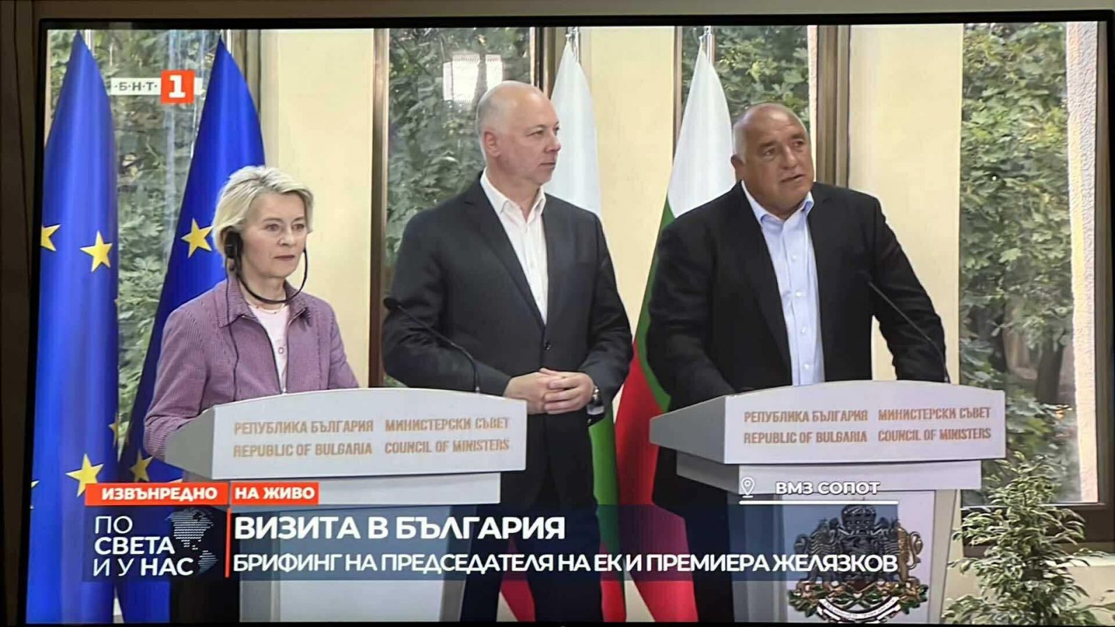 Фон Дер Лайен: България допринася за защитата на Украйна и общата сигурност на ЕС