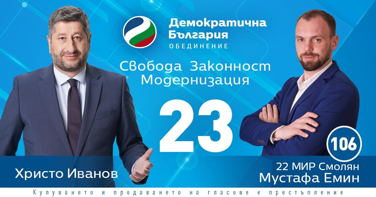 Ето точно това е Демократична България