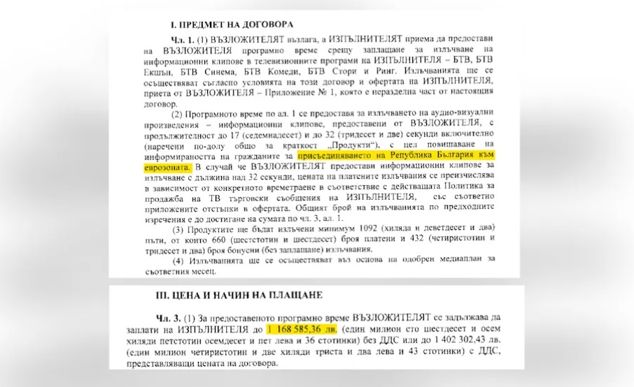 Министерството на финансите плаща 3,7 млн. лв. на БТВ, Нова тв, БНТ и БНР за реклама на еврото