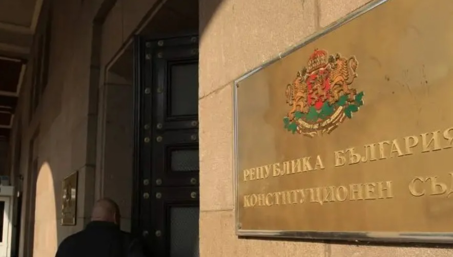 Ето какво реши Конституционният съд