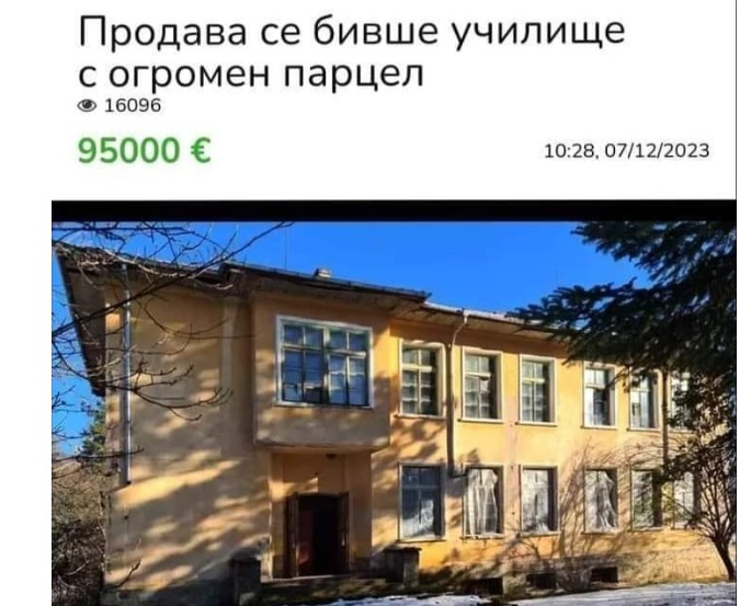 Училище за продан