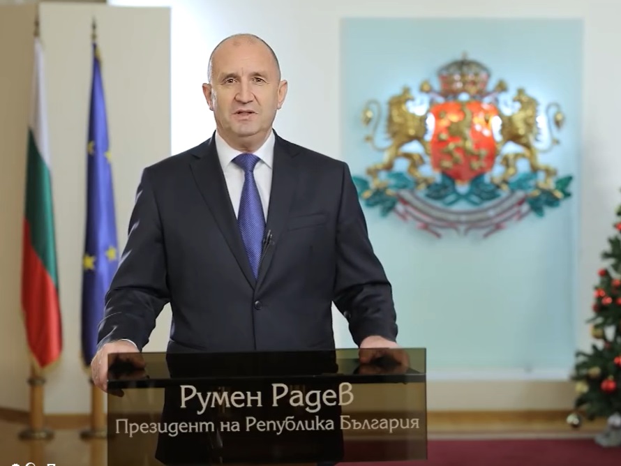 Честита Нова Година! (речта на президента)