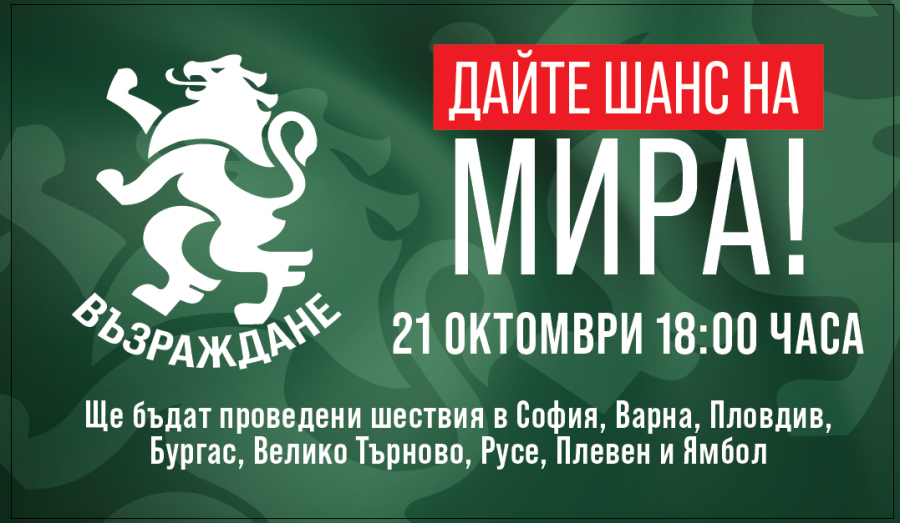 Костадинов: Нека дадем шанс на мира! Да излезем на 21 октомври