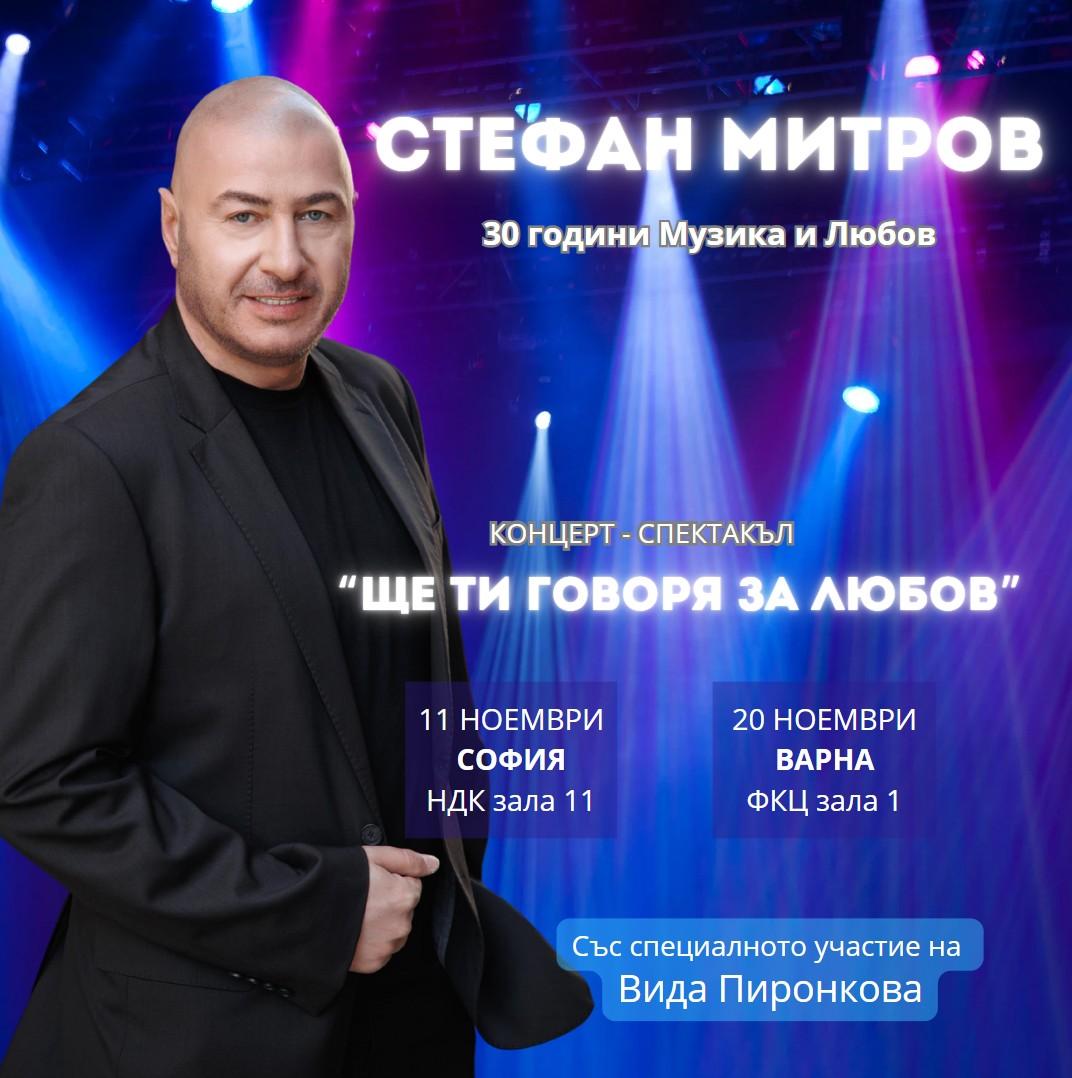 Покана за концерт: 