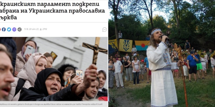 ЕС все още не са забранили официално православието, но и този ден все някога ще дойде