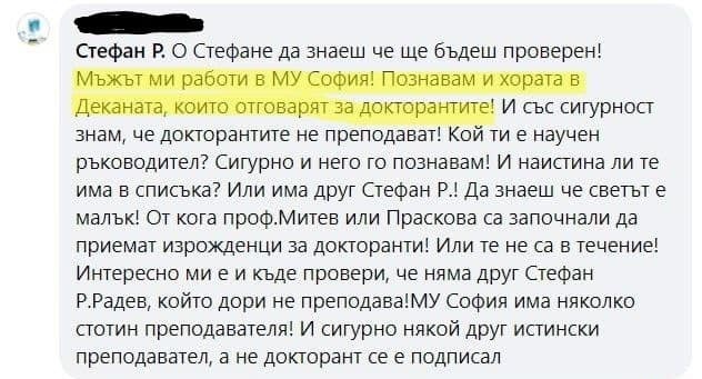 Не съм се подписвал в този списък! (Част 2)