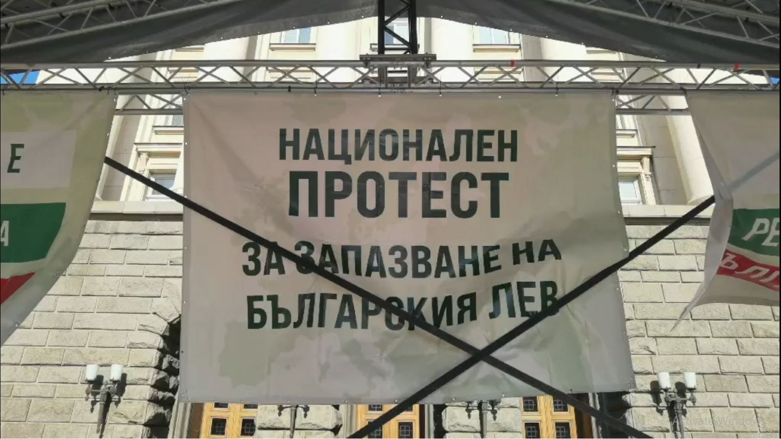 Протест за запазването на лева