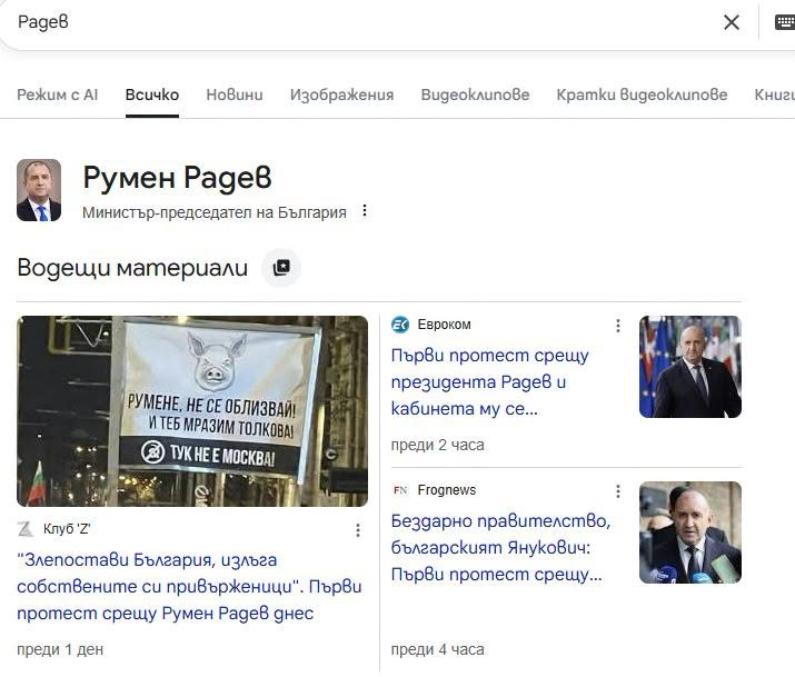 Синдромът „Киър Стармър“ по български