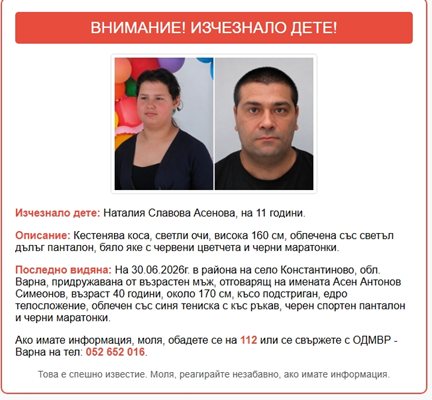 Майката на отвлечената 11-годишна Наталия: Гушна ме и каза 