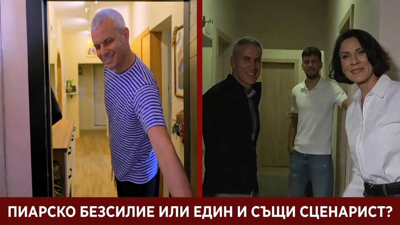 Пиарско безсилие на двете формации или зад театъра стои един и същи сценарист?