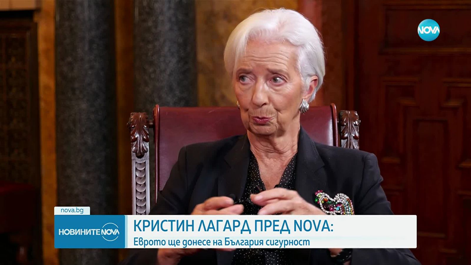 Кристин Лагард: България е готова за еврото, въпросът е да се въведе без страх