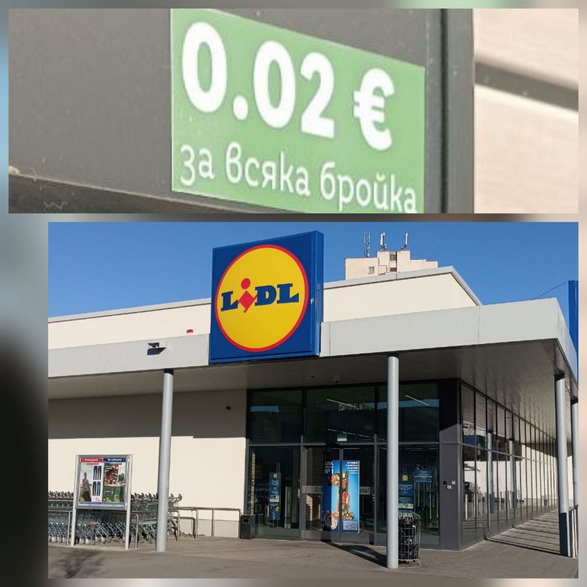 Това не са просто 2 евроцента. Това е 