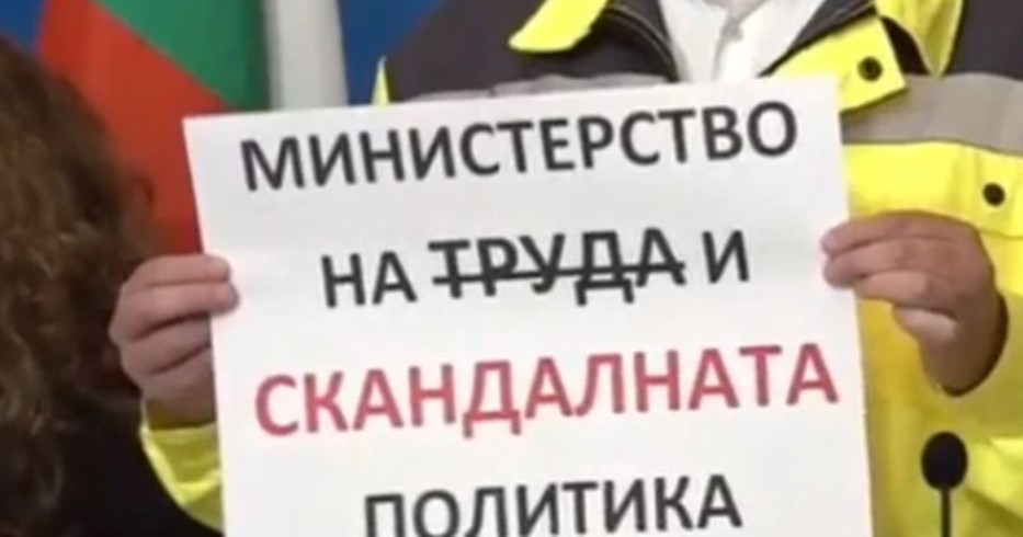 КНСБ: Ще предложим ново име за социалното ведомство - Министерство на скандалната политика