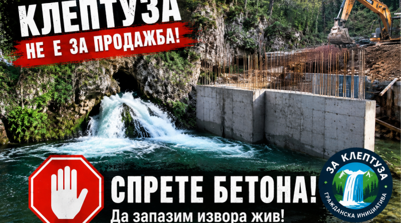 Бетон върху Клептуза: протест срещу строителството в сърцето на Велинград
