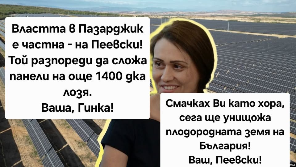 Гинка Върбакова е подала поредният проект за изграждане на нов фотоволтаичен парк