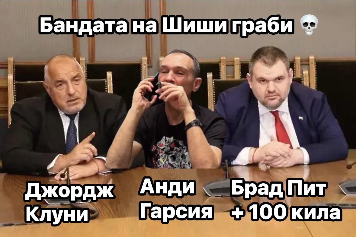Борисов, Дългия и БСП дават тотото на Пеевски, за да затворят схемата с ограбването на Черепа