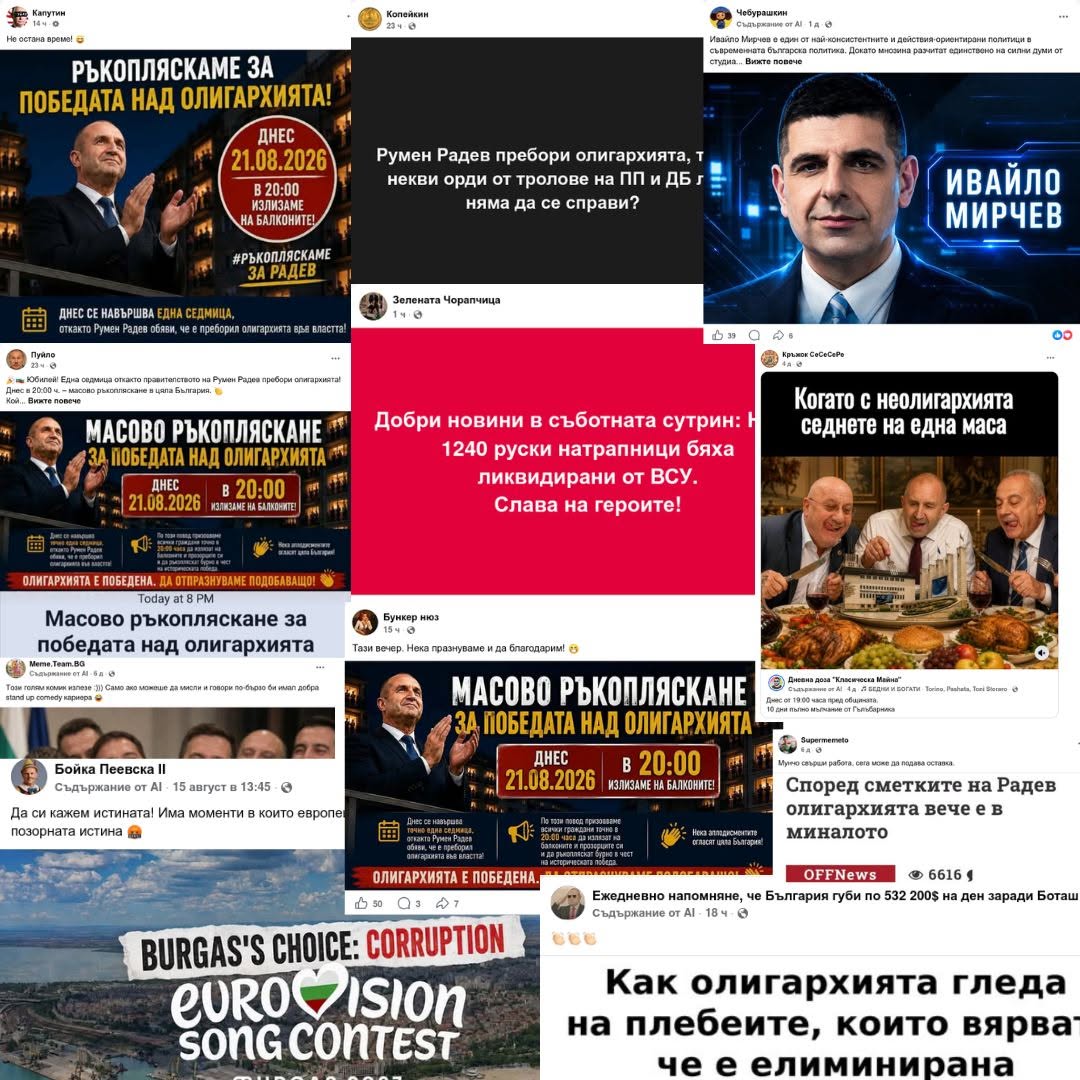 Тролските страници и профили идват на реколти