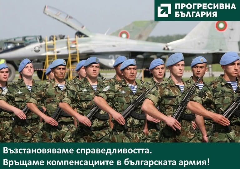 Министър Димитър Стоянов връща справедливостта при компенсациите за военнослужещите! 