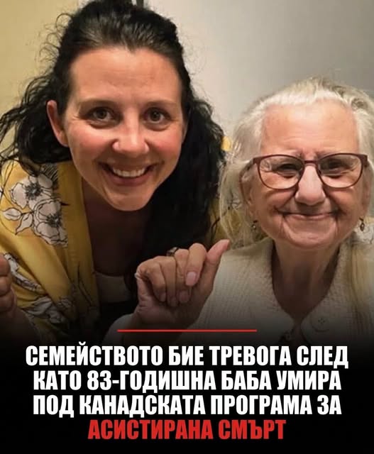 Трагедия в Канада: Опасения за злоупотреба с програмата за евтаназия