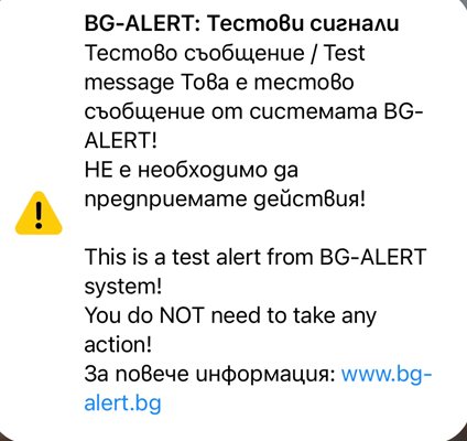 Тестваха сирените BG-Alert в цялата страна
