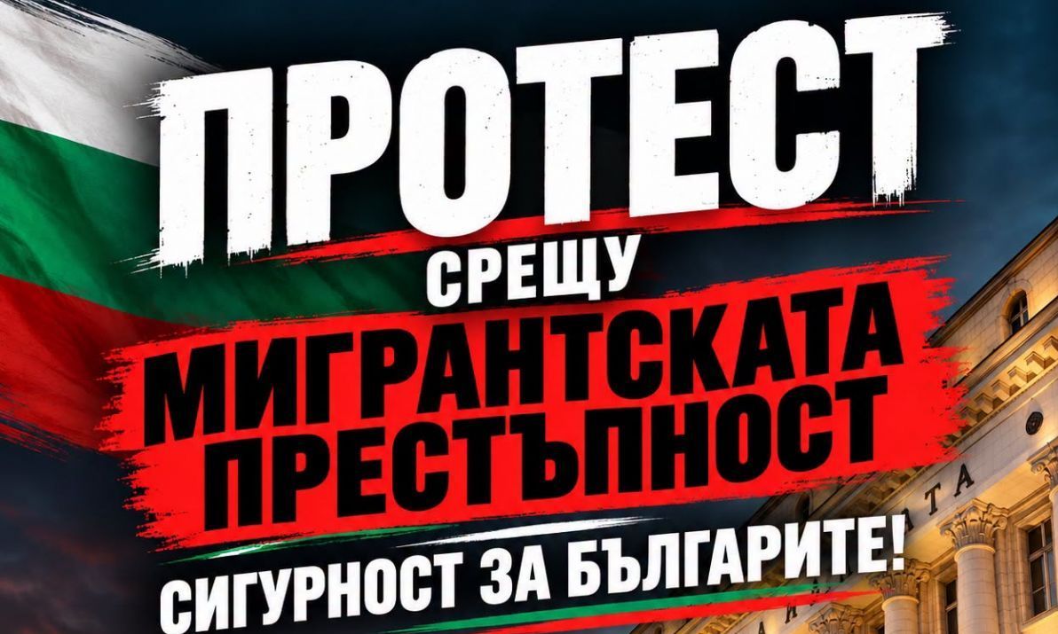 София въстава срещу мигрантската престъпност