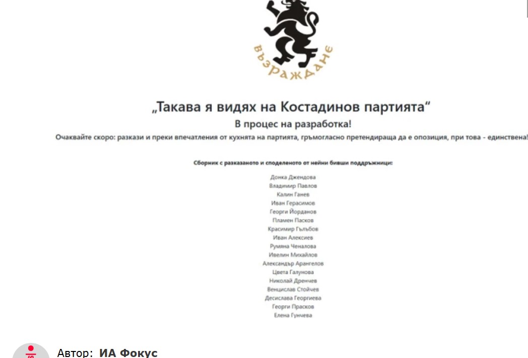 Хакнаха сайта на партия 