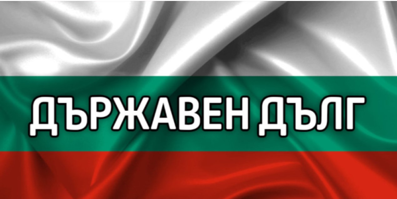 България пое 3,2 млрд. евро нов външен дълг от международните пазари