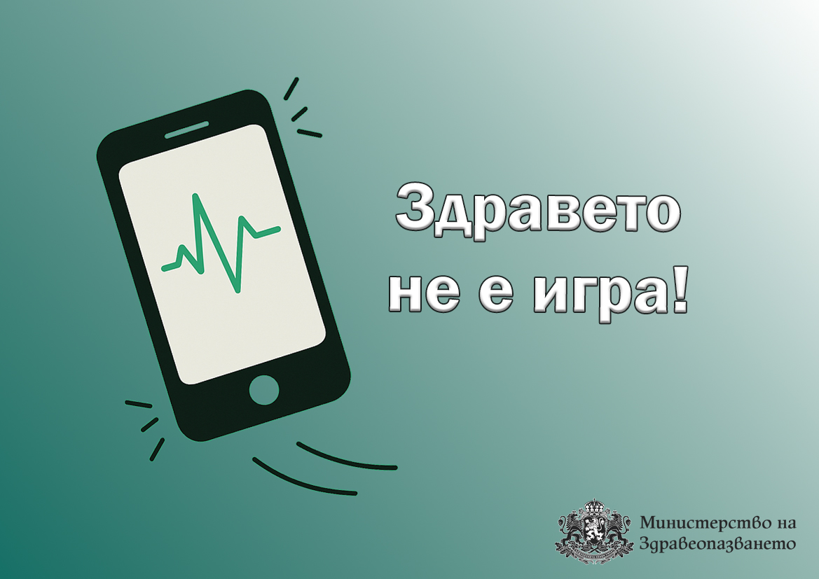 Здравното министерство с предупреждение за опасност за децата в нета