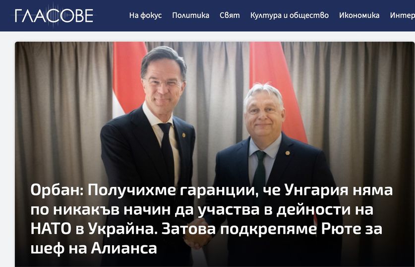 Орбан е истински лидер!