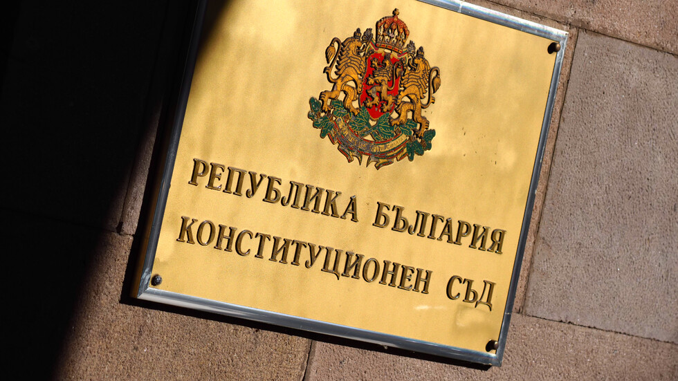 КС се разцепи - кои съдии оставиха орязаните правомощия на Радев за служебния кабинет?
