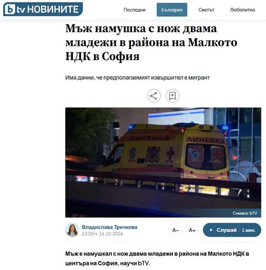 Мигрант според бТВ е намушкал двама младежи в центъра на София. При това около малкото НДК, тоест дори не някъде около джамията