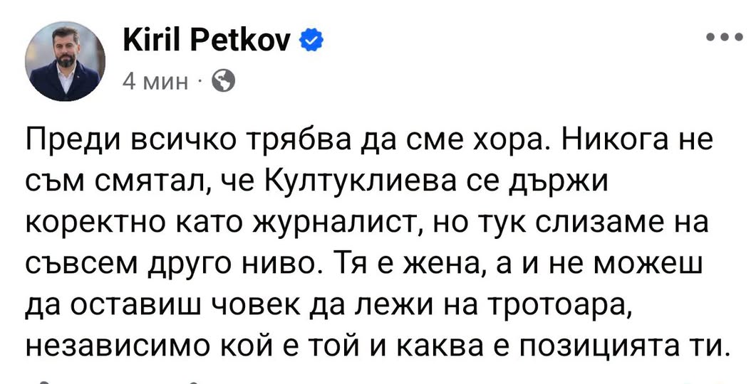 Какво се случи при катастрофата с кортежa на Кирил Петков, при която загинаха двама души?