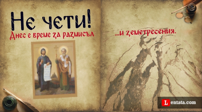 Не чети!