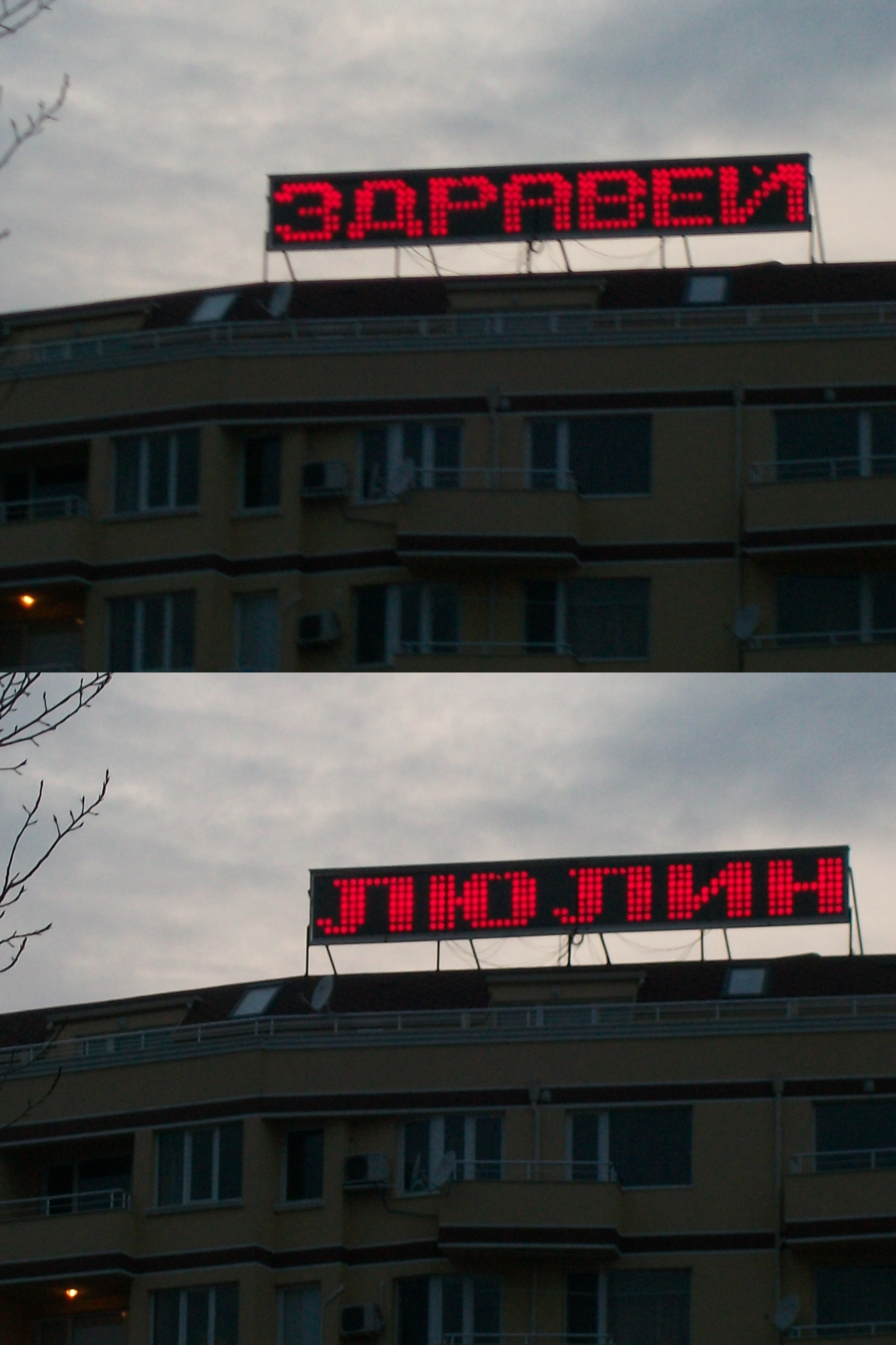 Каквото се случва в Люлин, остава в Люлин