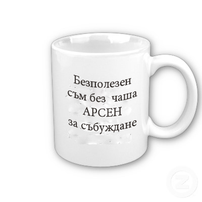Арсен в кръвта
