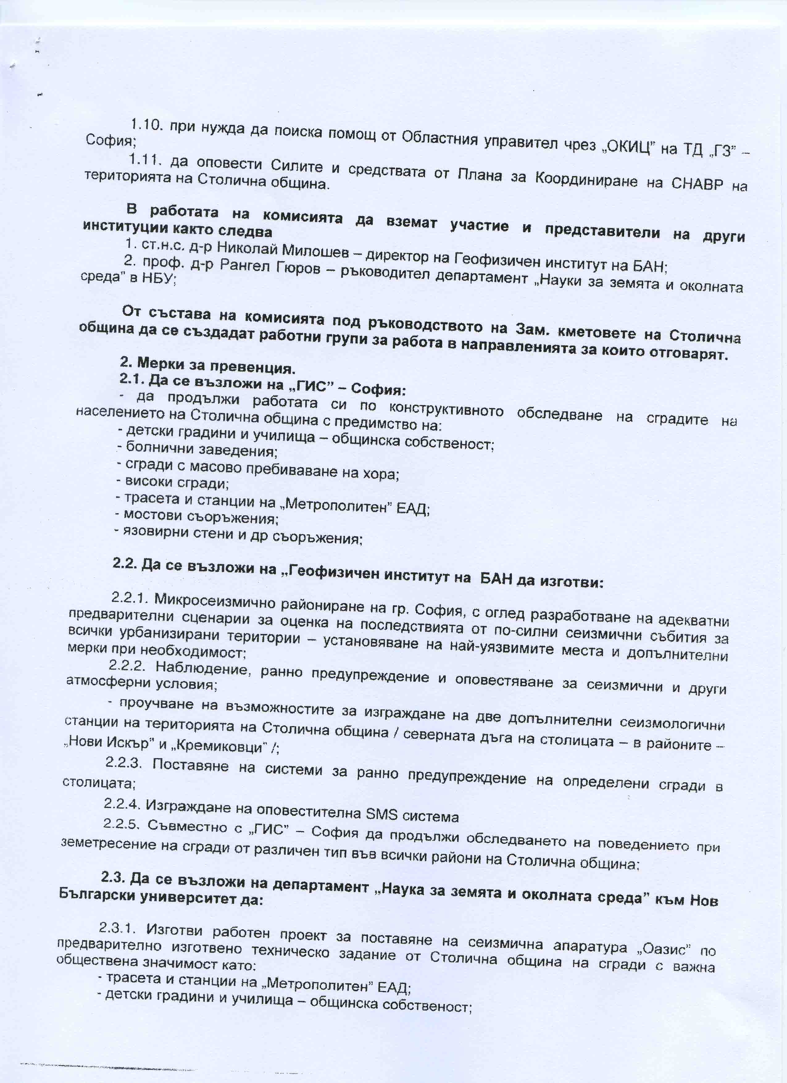 Преброяване на земните трусове	