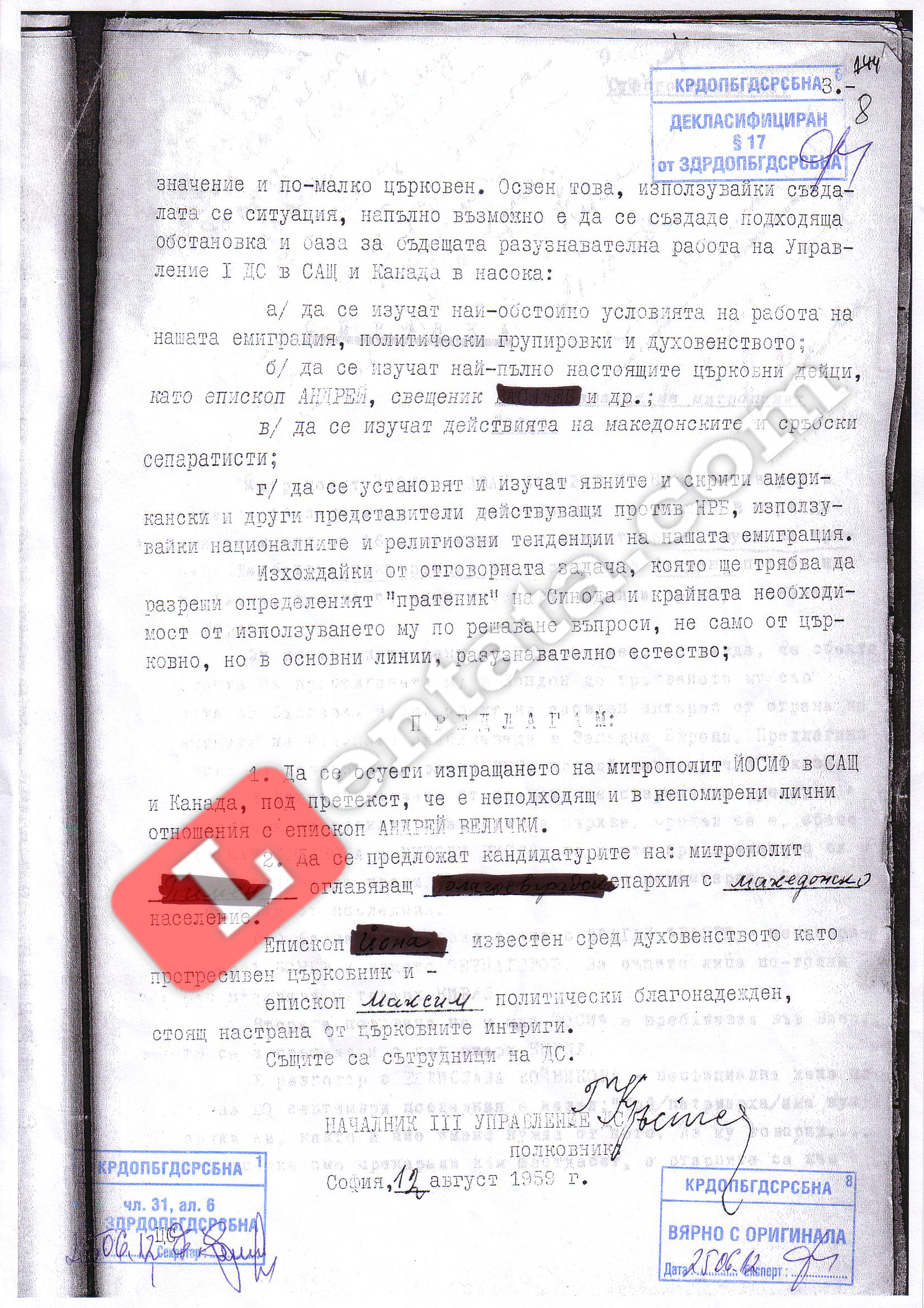 Фори Светулката: Патриарх Максим е бил доносник!