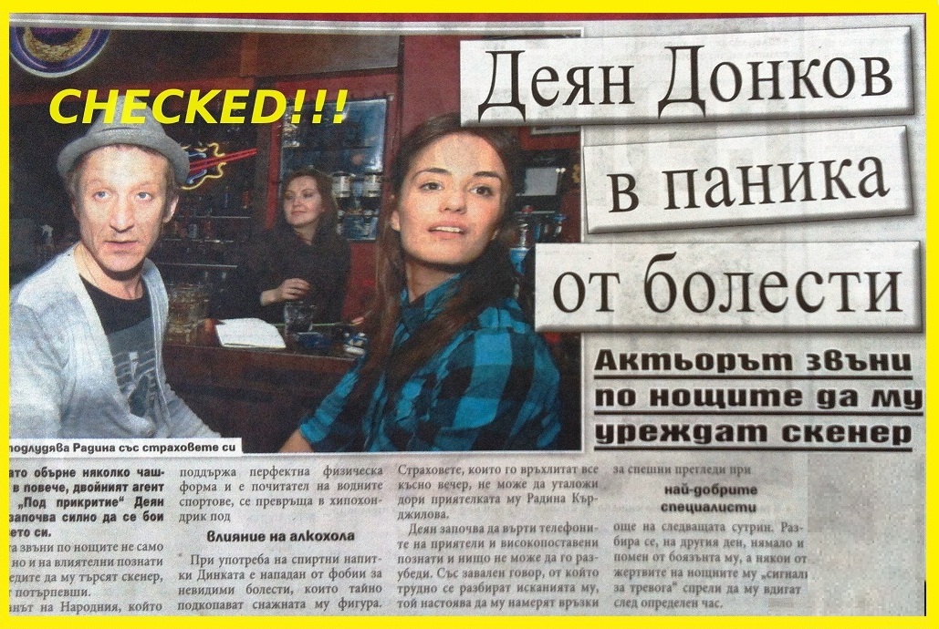ФеймЧек/FameСheck: Деян Донков