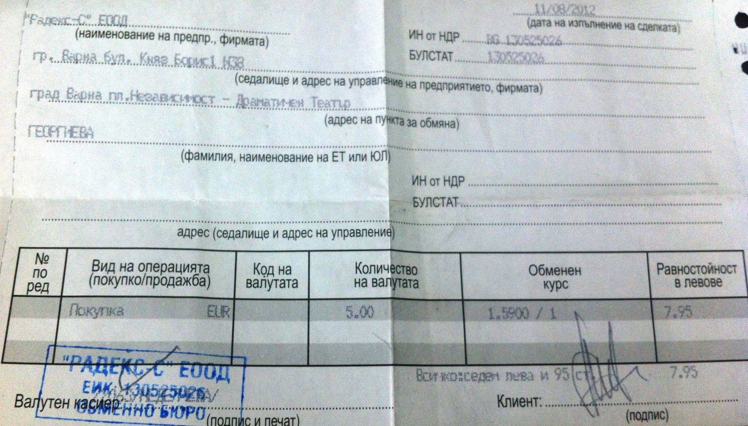 Чейндж измамите – лято 2012 
