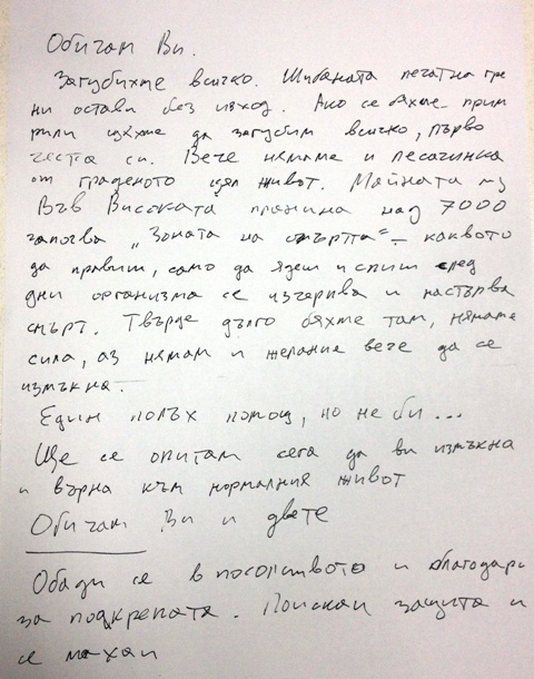 Писмото на един отчаян протестиращ
