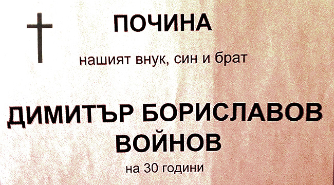 Български копелета
