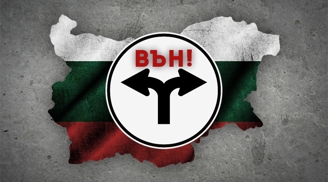 Вън лицемерите от държавата!