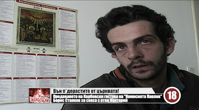 ВИДЕО: Педерасти в църквата