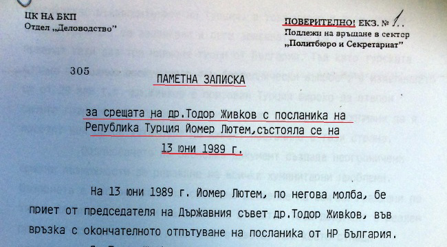 Според документ: 