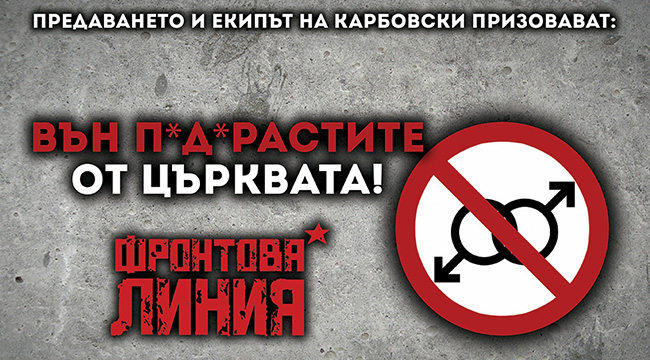 За гейовете и/в църквата