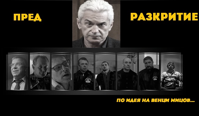 Пред Разкритие