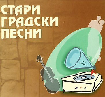 ​​Гошо Хубавеца